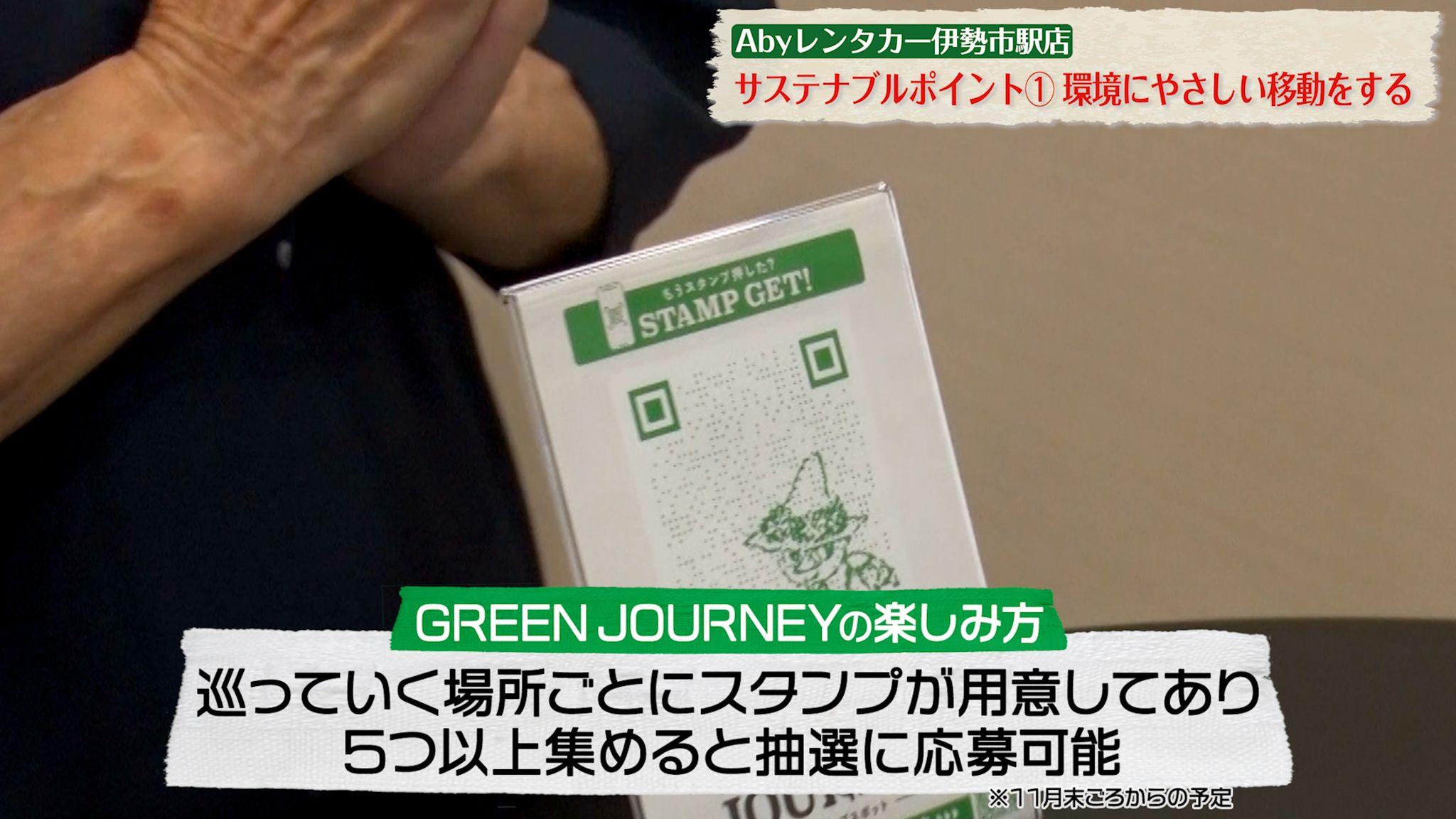 【GREEN JOURNEY】9