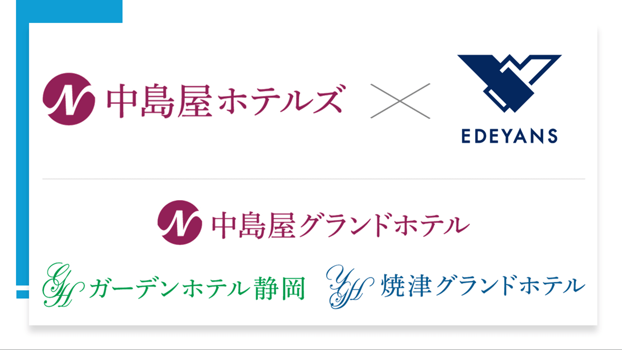 株式会社中島屋ホテルズがEdeyans(イーデヤンス)の客室清掃DXプラットフォーム「Jtas」を「中島屋グランドホテル」等3施設に導入、商品品質の向上を目的としたDXを推進