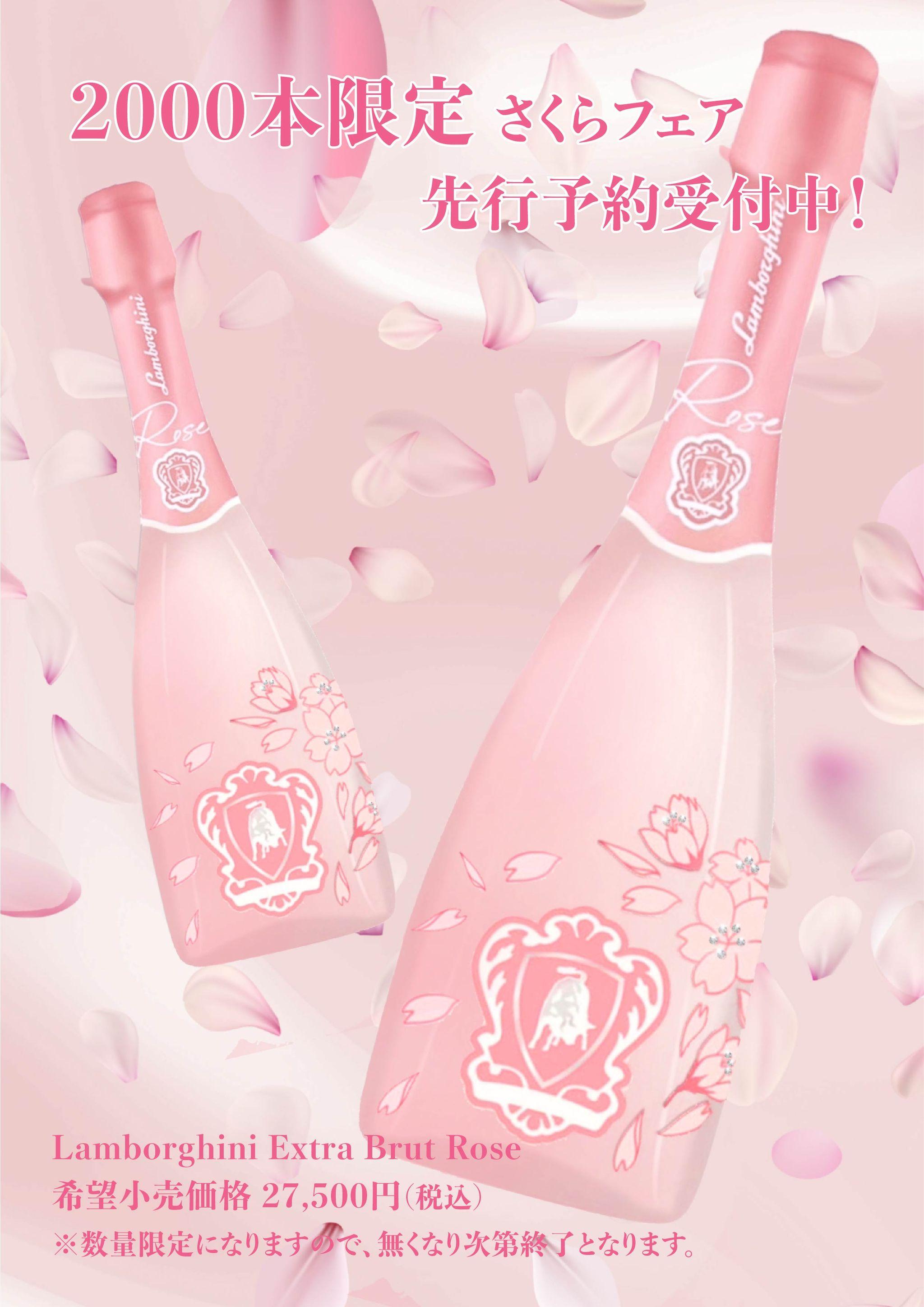 「Lamborghini Extra Brut Rose（ランボルギーニエクストラブリュットロゼ）」発売