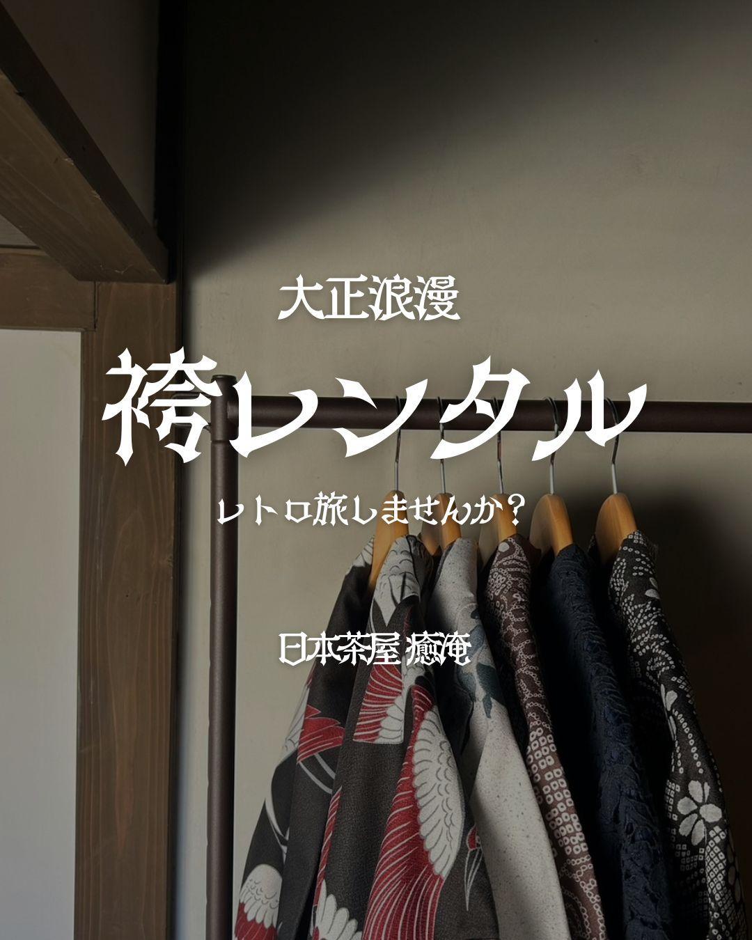 大正浪漫へタイムスリップ！？流山本町江戸回廊をモダンでおしゃれな袴を着てレトロ旅しませんか？