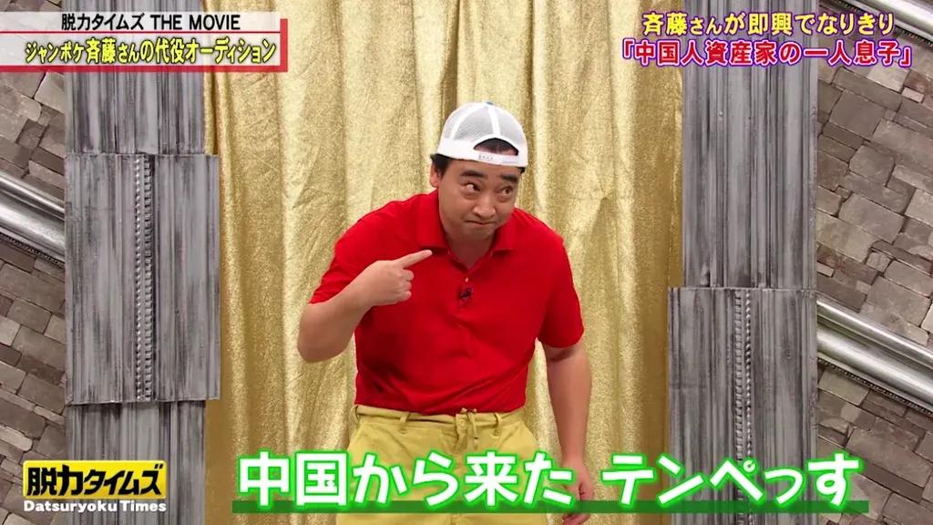 斉藤慎二 映画のオーディションで躍動も、野々村友紀子があの件に苦言「終わってんな！」_bodies