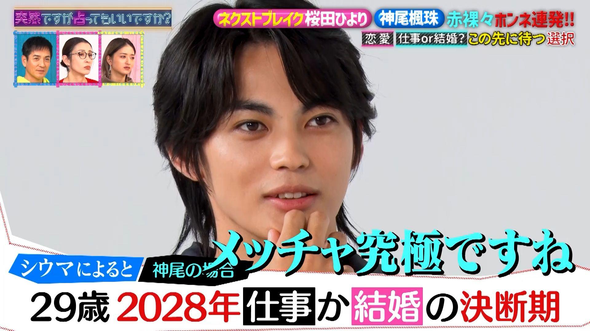 神尾楓珠「怖いなぁ」29歳で“仕事か結婚か”究極の選択を迫られる！？桜田ひよりには“ダメンズに注意”の忠告！