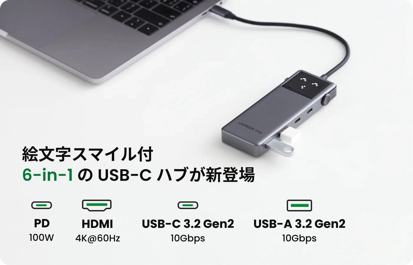 UGREEN Uno 6-in-1 USB-C ハブ | 1台6役の「USB-Cハブロボット」を取扱開始