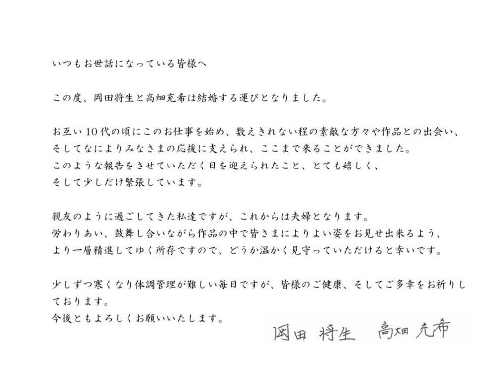 岡田将生・高畑充希公式インスタグラムより