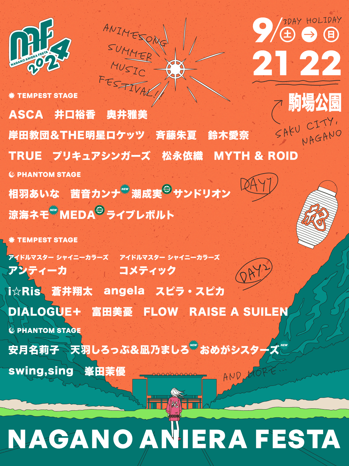 長野県最大級野外アニソンフェス『ナガノアニエラフェスタ2024』第4弾出演アーティスト解禁／名古屋・大阪にてDJ出演をかけた公募企画の現地オーディションを開催！