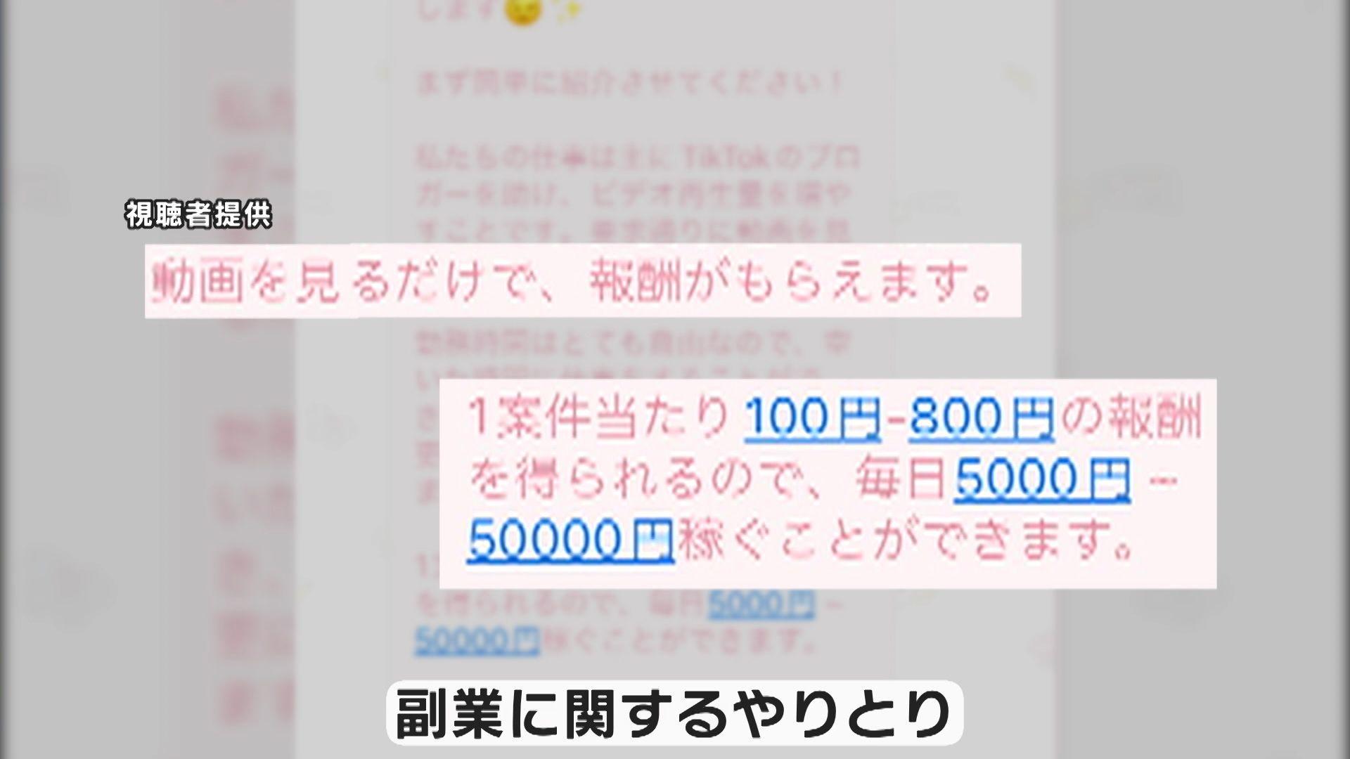 「子育ての合間に」"動画見るだけ"スキマ時間で副業したい人を狙う詐欺が多発中！被害件数は3年前の3倍近くに… 