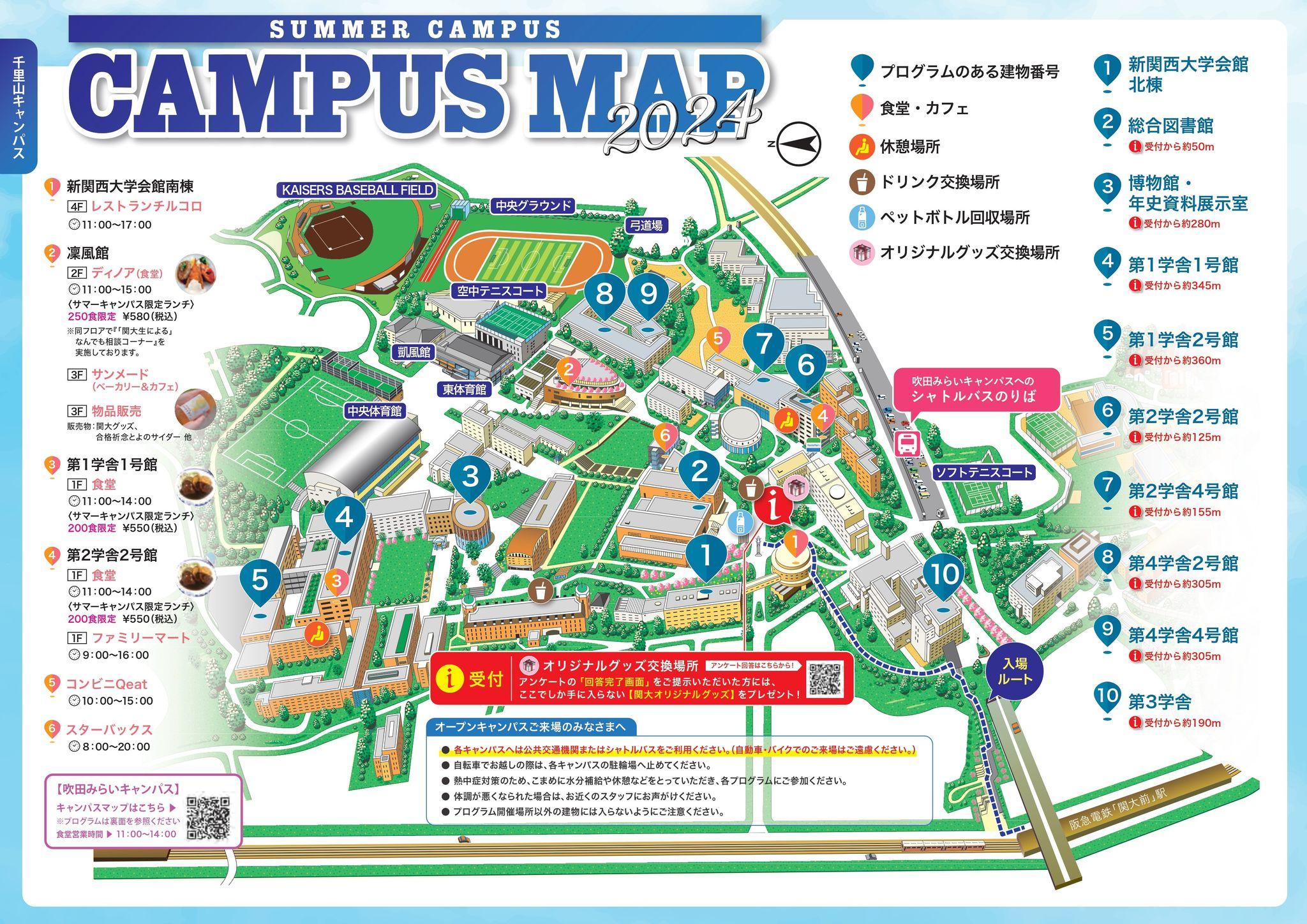 ◆関西大学がビッグイベント「サマーキャンパス千里山」を開催◆