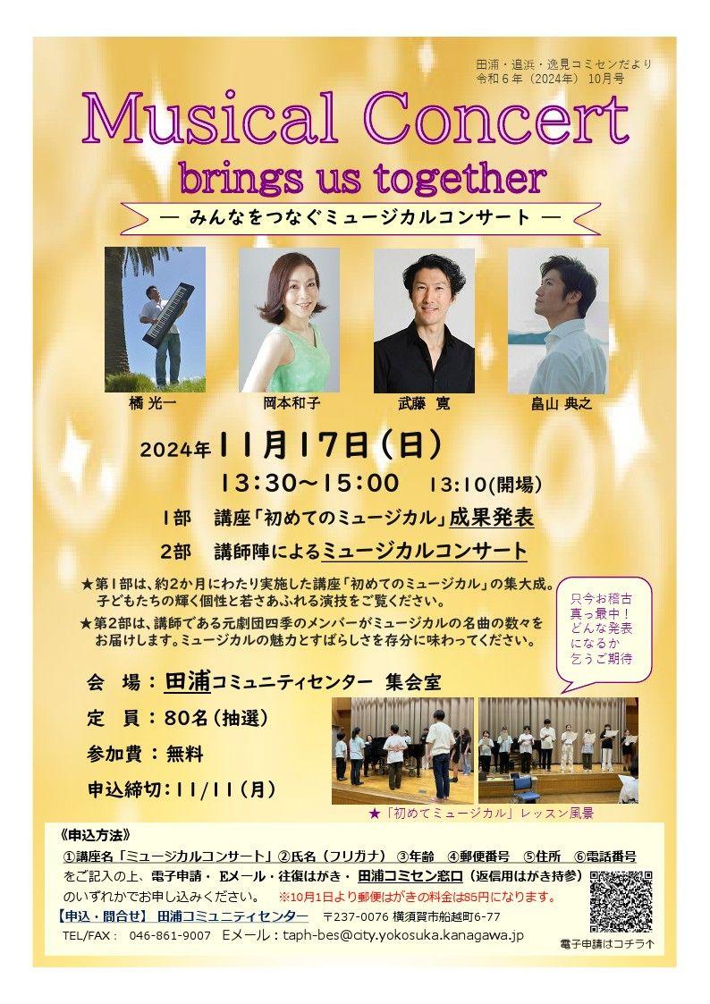 「Musical Concert brings us together」開催