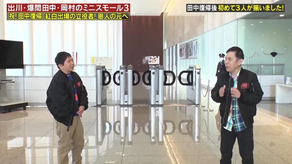 爆笑・田中「椎名林檎！髭男！」『紅白歌合戦』の裏でミーハー心爆発させていた！_bodies