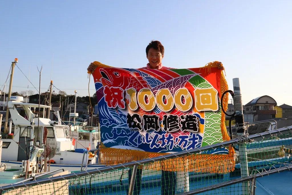 松岡修造が前人未到の1000回出演！「これからも“一食入魂” 熱い気持ちで食べ続ける」_bodies