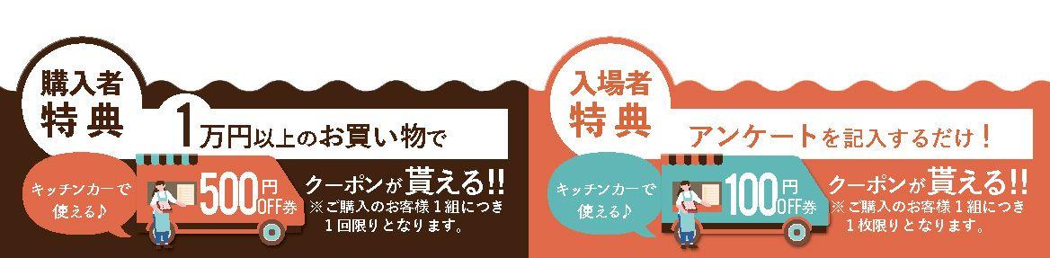 【ドリス倉庫市】遊んで！食べて！家具もお得にゲット！コスパ最強なインテリア家具店「ドリス」が倉庫市を開催します！