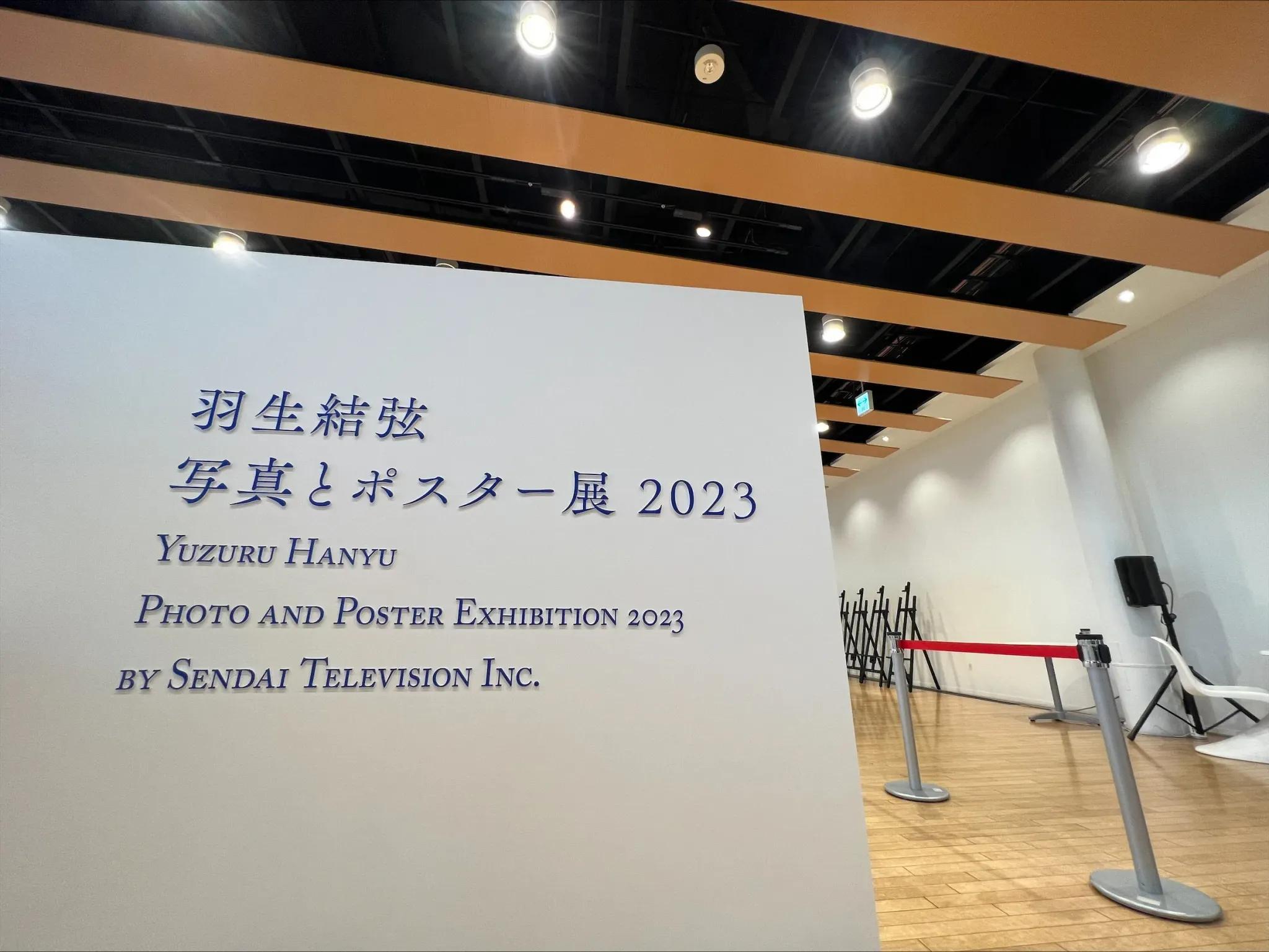 オリジナルポスターパネルなど約120点を展示「羽生結弦 写真とポスター展 2023」_bodies