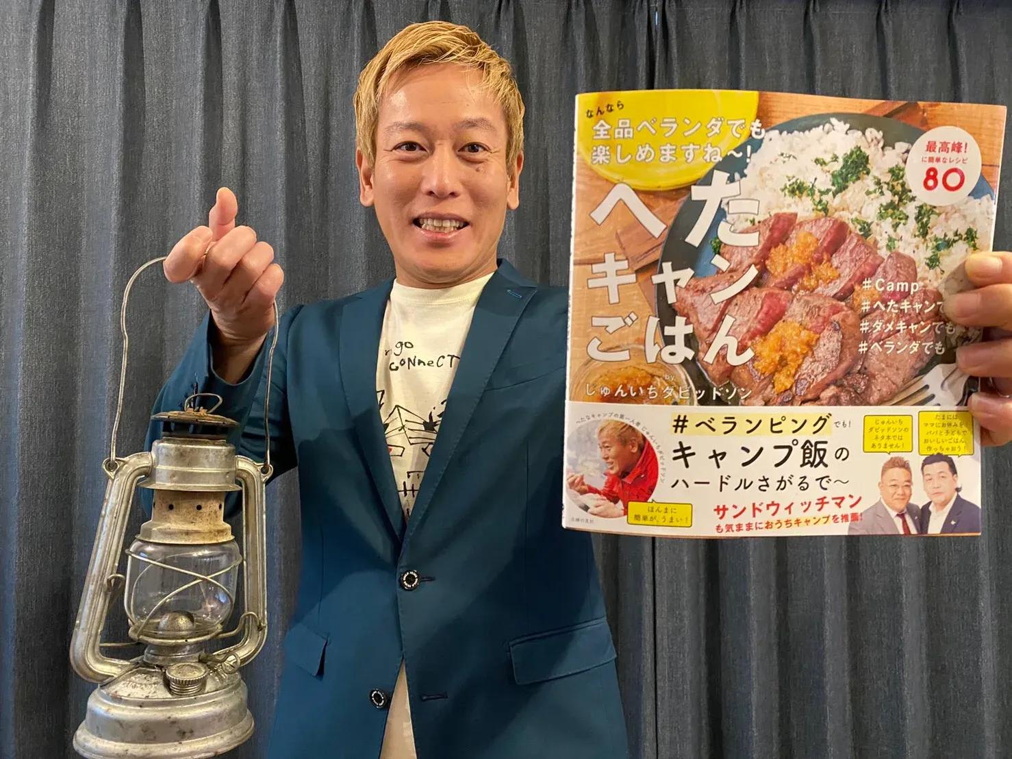 じゅんいちダビッドソンがおすすめ！ベランピング＆ベランダ飲みに最適キャンプ飯【レシピあり】_bodies