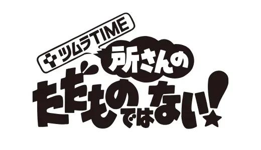 アナログ時代のタイトルデザイン～手書き全盛時代の達人・高柳義信＜フジテレビジュツのヒミツ＞_bodies