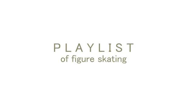 史上初！フィギュアスケートの演技を楽しむPLAYLISTが誕生『PLAY LIST of figure skating』_bodies