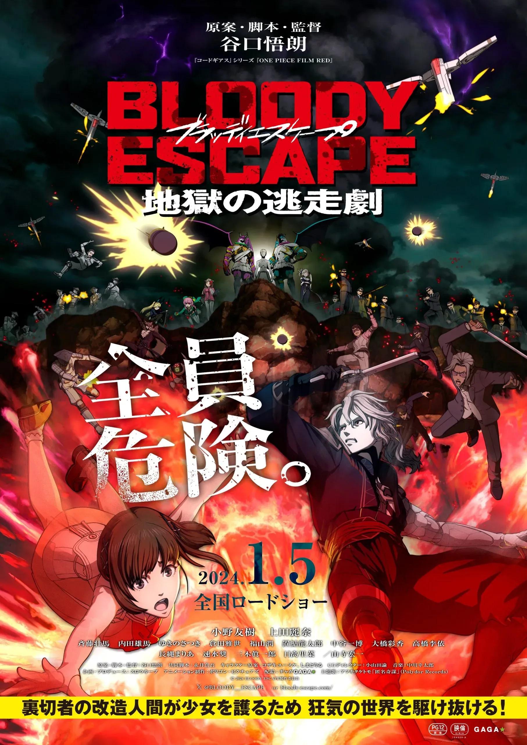 小野友樹＆上田麗奈ら“今年の漢字”発表で爆笑！劇場版アニメ「BLOODY ESCAPE -地獄の逃走劇-」_bodies