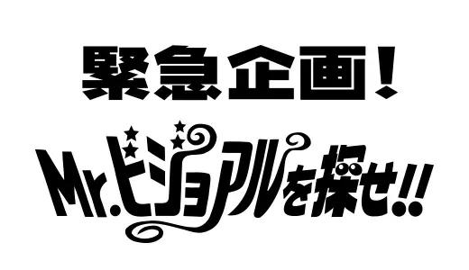 アナログ時代のタイトルデザイン～手書き全盛時代の達人・高柳義信＜フジテレビジュツのヒミツ＞_bodies