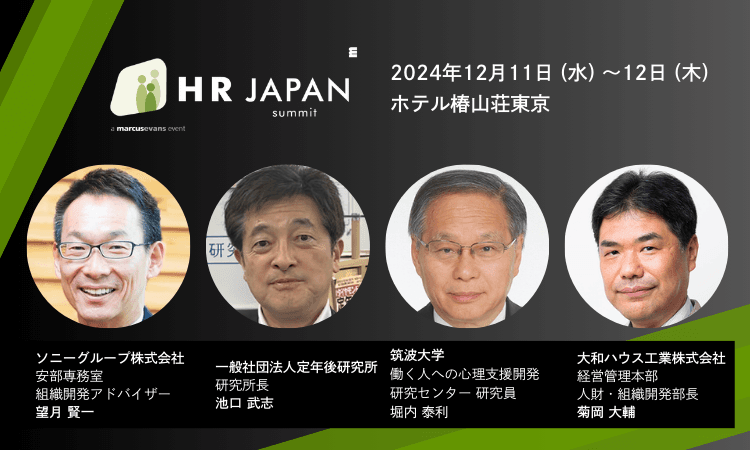 100年キャリア時代のシニア活躍とは？！人材不足解消とシニア従業員のキャリアに迫る＠HR Japan Summit 2024 インタラクティブセッション３.