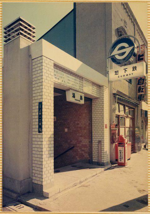 【メトロ】湯島駅出入り口1969年