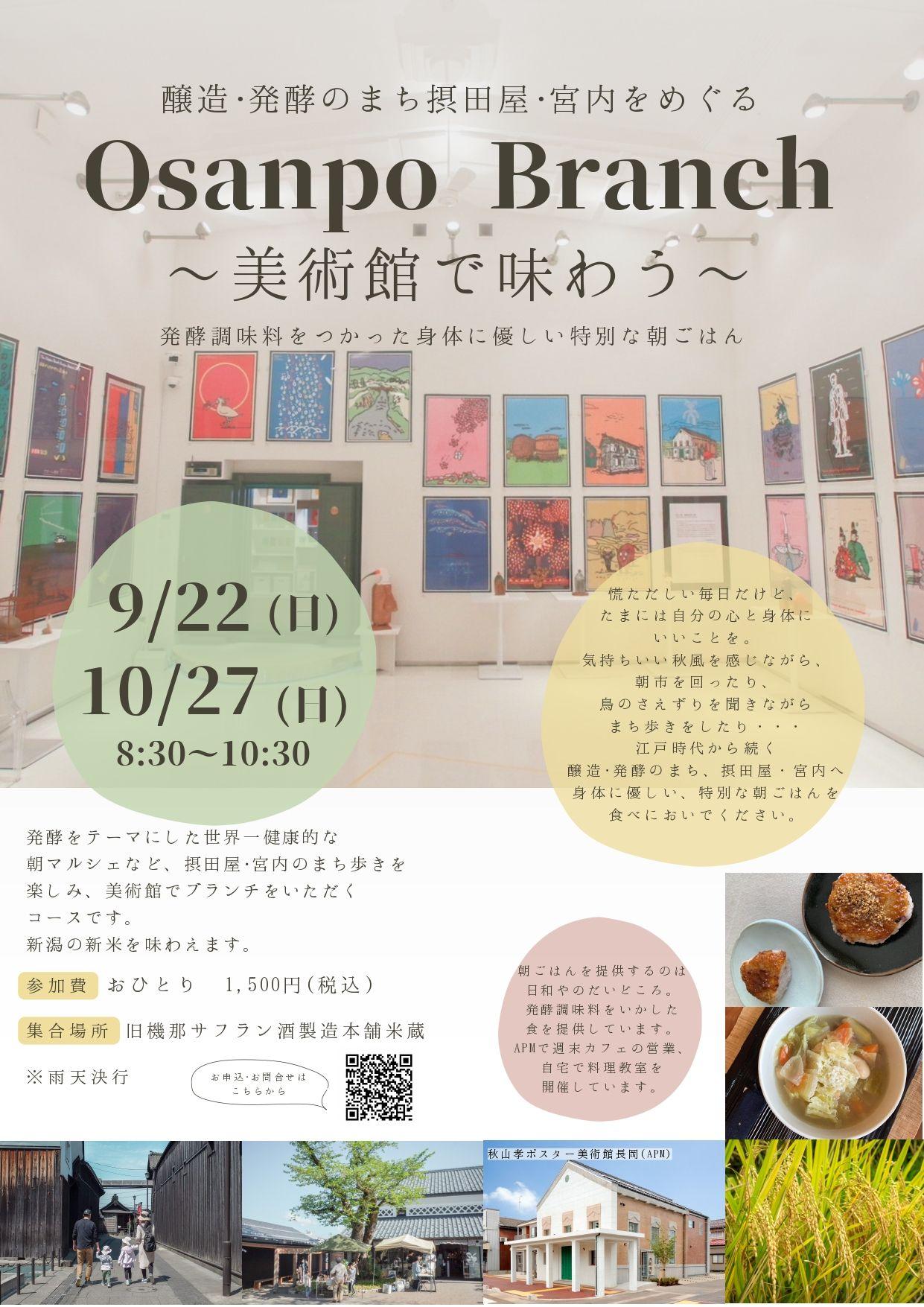 発酵の力で、朝から元気に！醸造・発酵のまち 新潟県 摂田屋・宮内で朝食イベント「おさんぽブランチ」を開催