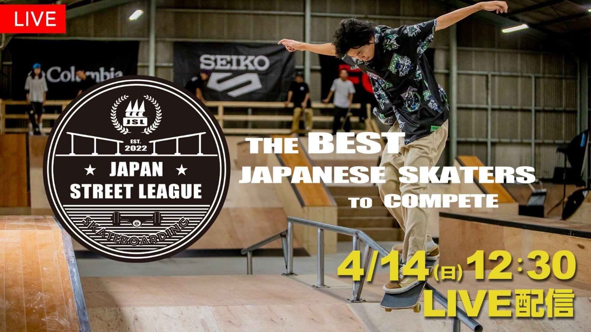 史上初のジェンダーレス開催『スケートボード Japan Street League 2024 開幕戦』配信！