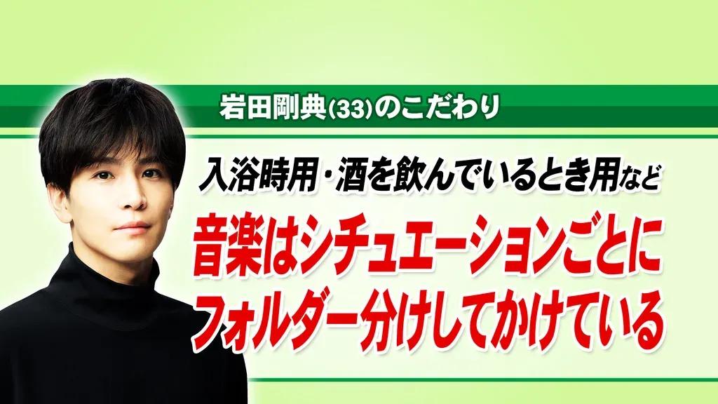 「音楽はシチュエーション別にフォルダ分け」岩田剛典のマイルールとは！？_bodies