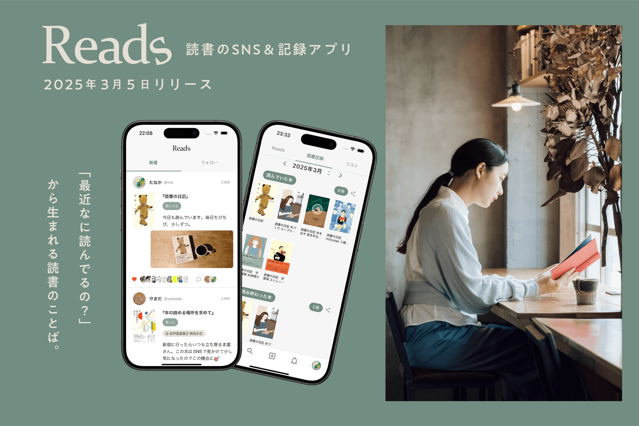 読書しかできない店 fuzkue、本の話だけのSNSアプリ「Reads」をリリース。ちゃんとしなくていい、身軽で自由な読書記録の形を提案