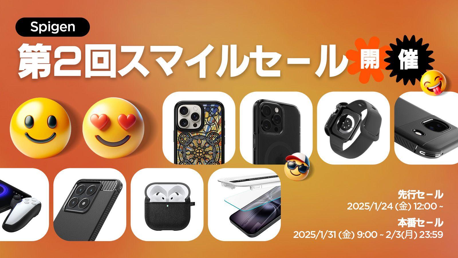 最大30%オフSpigen,第2回AmazonスマイルSALEに参加決定！人気商品をお得にゲットできる特別なチャンス！