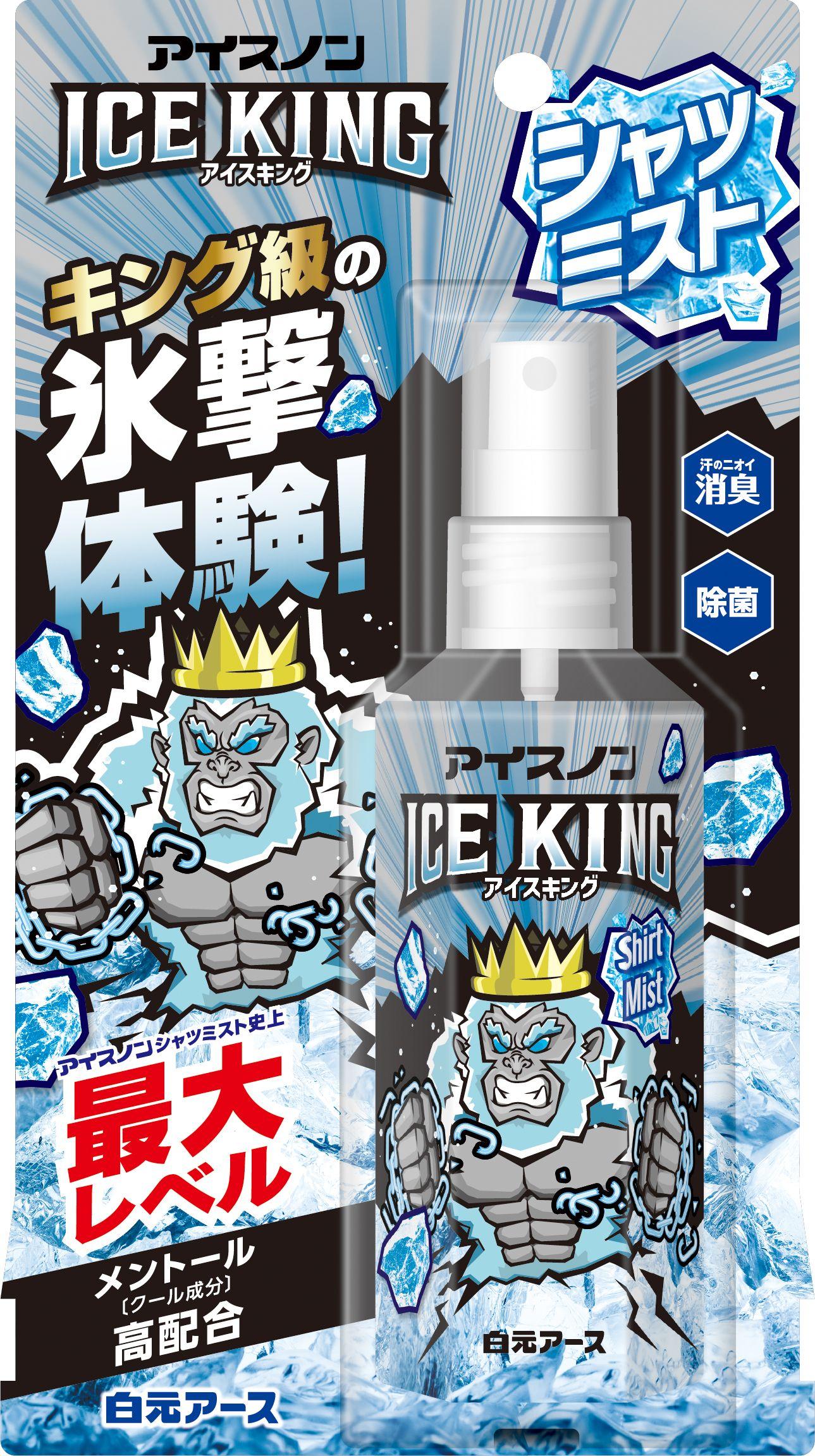 『アイスノン　シャツミスト　ＩＣＥ ＫＩＮＧ　１００ｍＬ』新発売