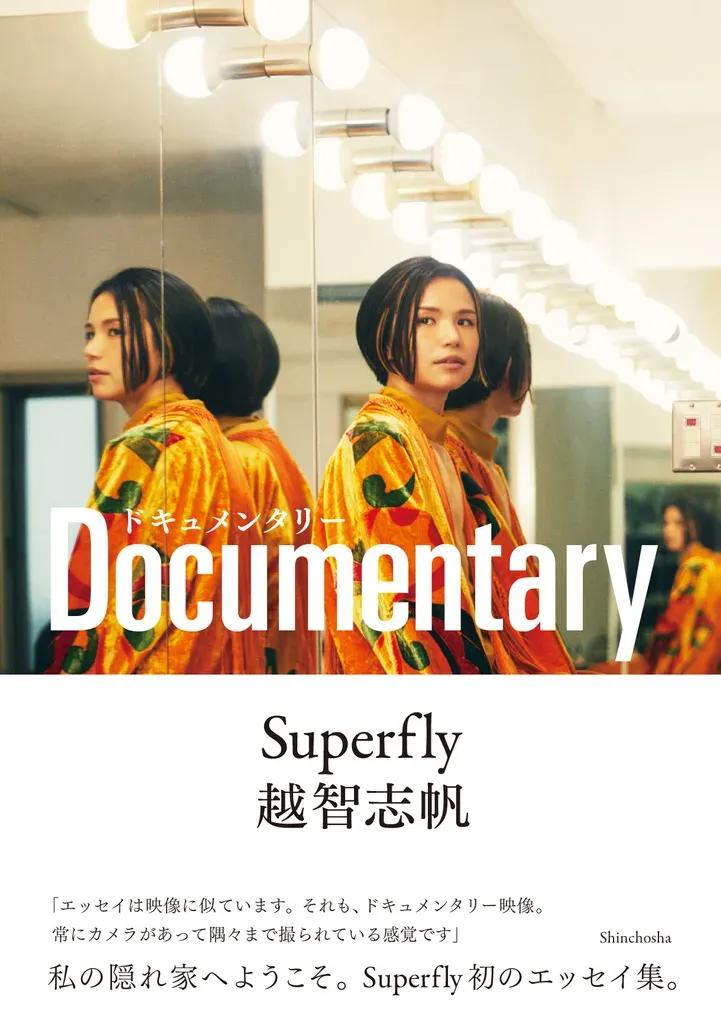 Superfly・越智志帆 パブリックイメージとのギャップに苦悩も…初エッセイ執筆で「楽になった」_bodies