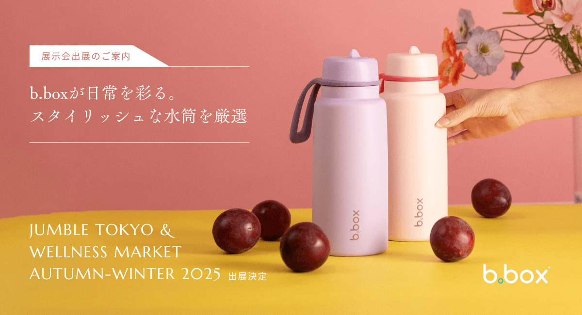 【b.box】JUMBLE TOKYO & WELLNESS MARKET A/W 2025に初出展！大人のライフスタイルを彩る大容量ボトルを披露