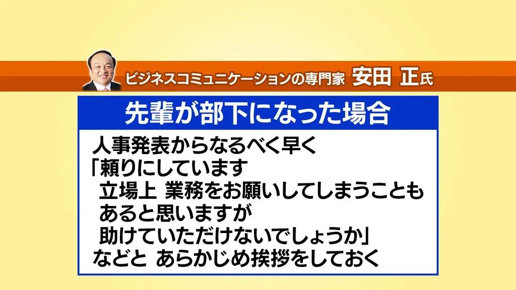 声は高めで相づちは大きく！印象アップのテクニックに虻川美穂子「無理です」！？_bodies