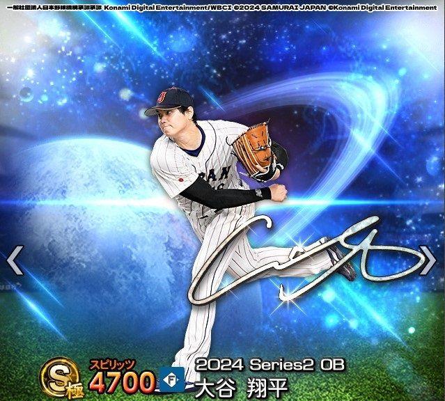 大谷翔平選手 『プロスピA』登場