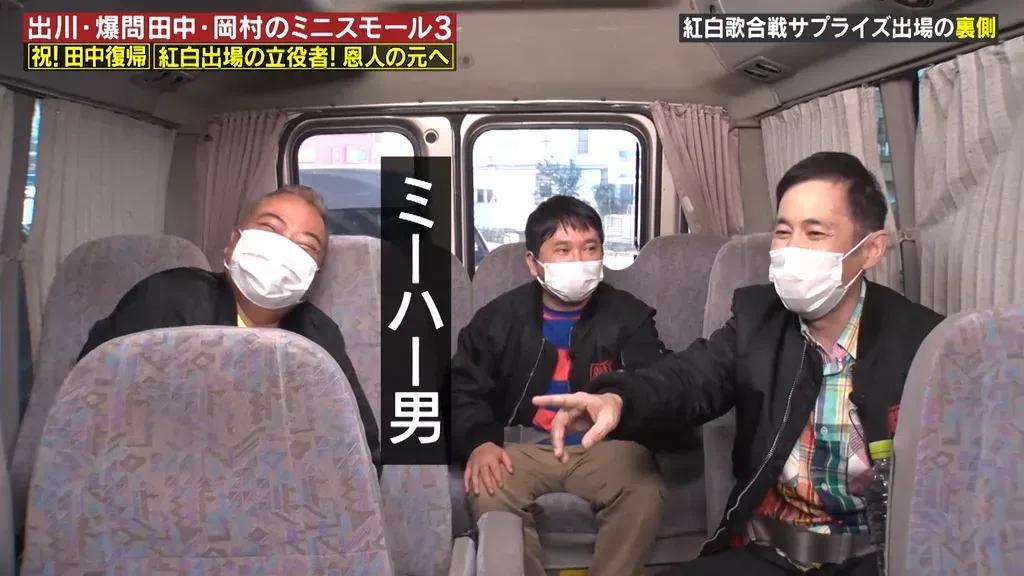 爆笑・田中「椎名林檎！髭男！」『紅白歌合戦』の裏でミーハー心爆発させていた！_bodies