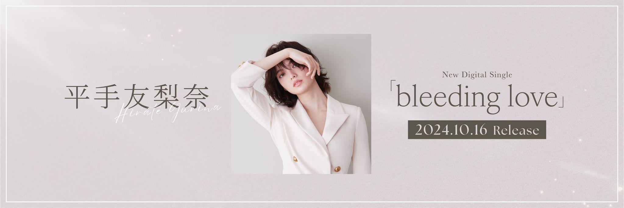 HIRATE_bleedinglove_banner_X_1　平手友梨奈