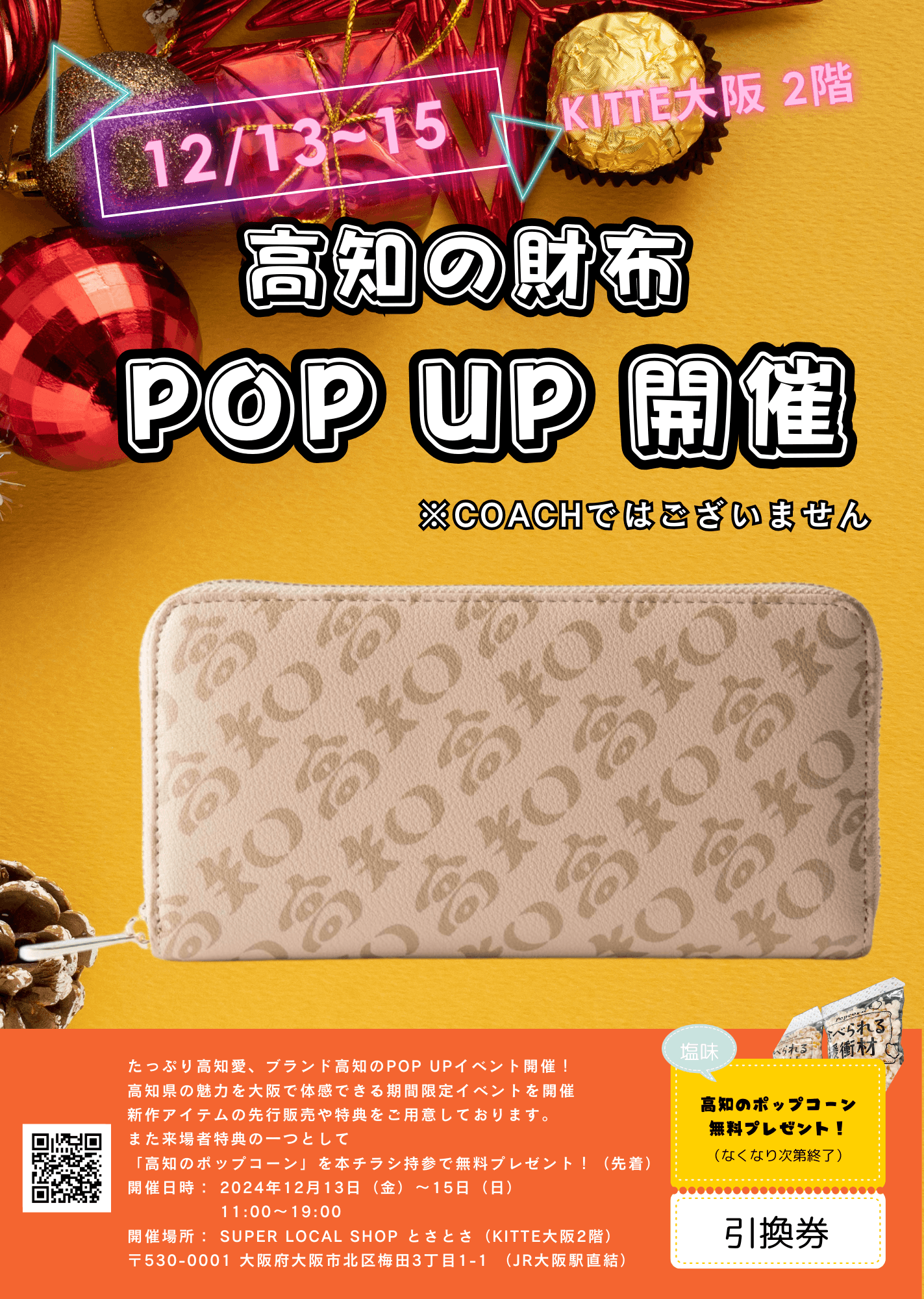 ブランド高知、大阪に上陸！「たっぷり高知愛、ブランド高知のPOP UP」開催決定