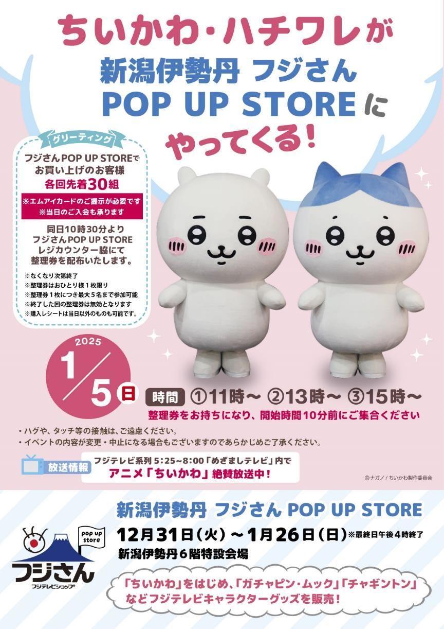 フジテレビショップ『フジさんPOP UP STORE』 開催