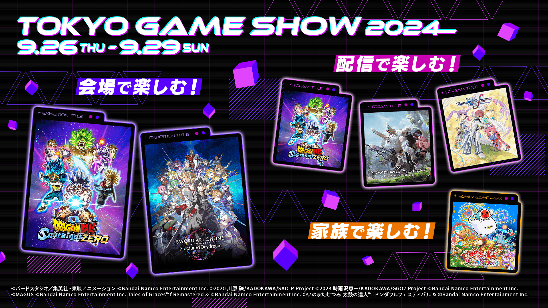 バンダイナムコエンターテインメント「東京ゲームショウ2024」出展情報解禁＆特設サイトオープン！