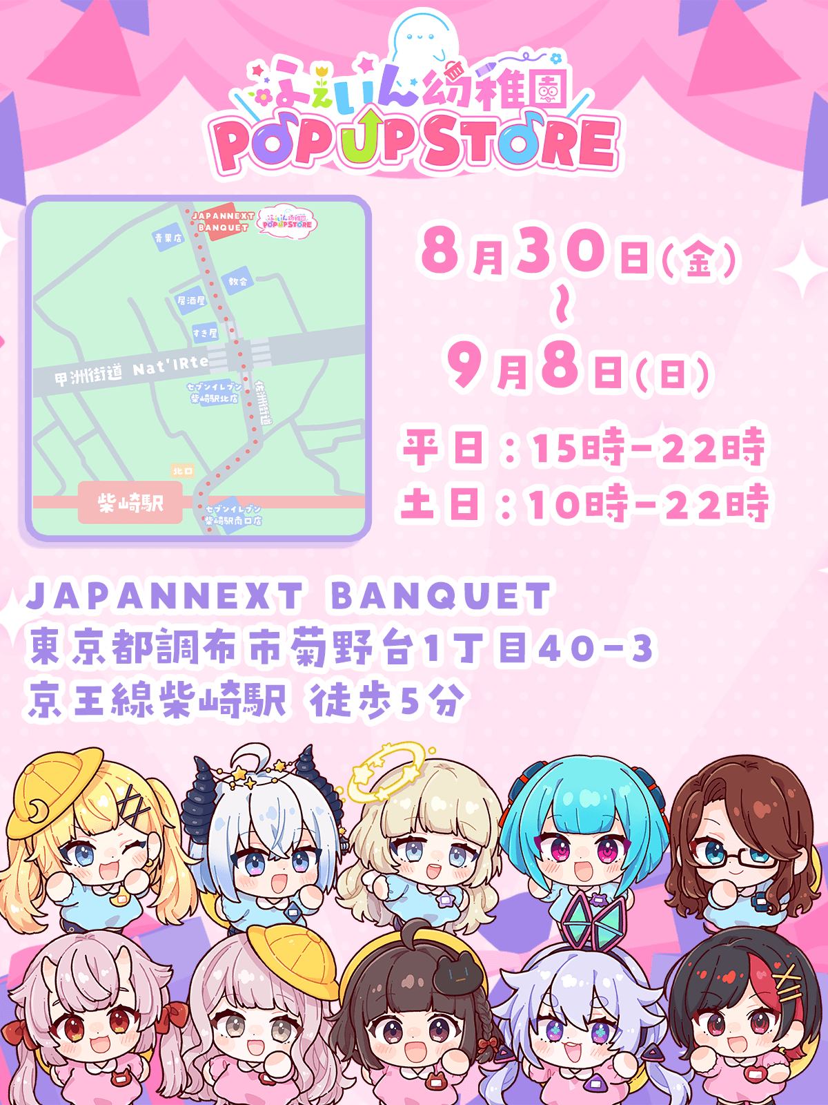 ゲーム実況グループ『ふぇいん幼稚園POP UP STORE』が8月30日（金）調布市にオープン！10日間の限定イベントにご期待ください！