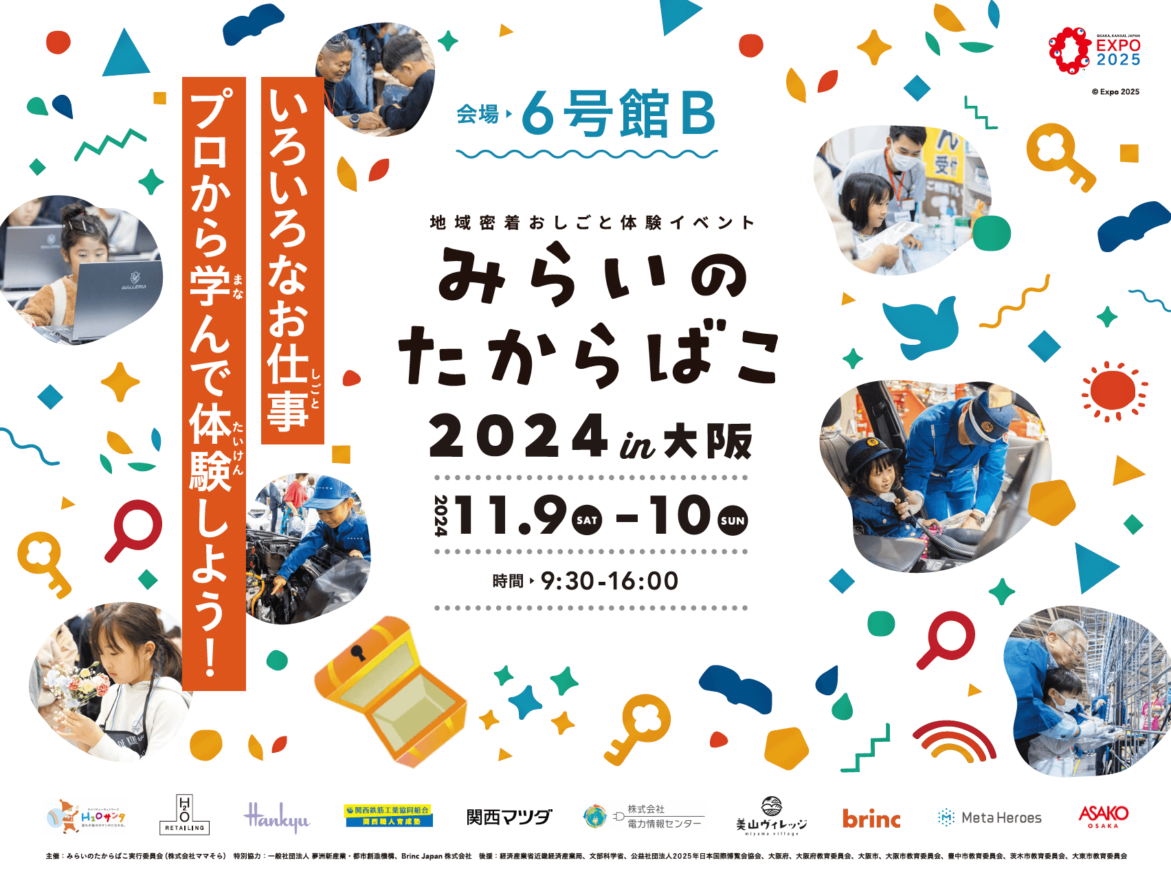 【出展企業の73%が中小企業】累計来場者約2.4万人！職業体験を利用した地域活性化イベント11/9(土)10(日)＠インテックス大阪