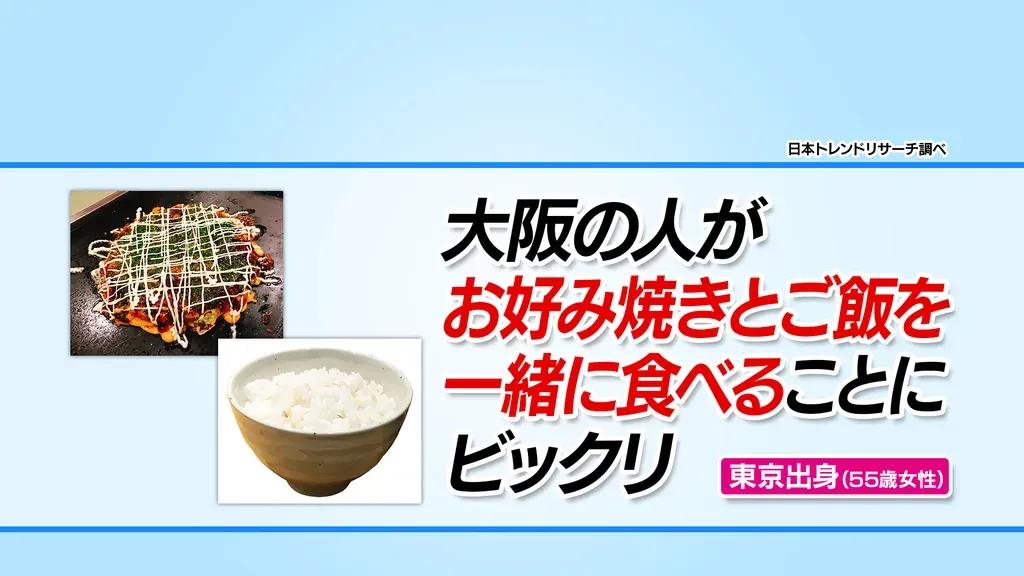 千葉出身の千秋が大阪出身の濱口優に共感「お好み焼き＆冷ご飯のセットもおいしかった」_bodies