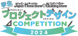 第3回『学生プロジェクトデザインコンペティション2024』1次審査結果発表