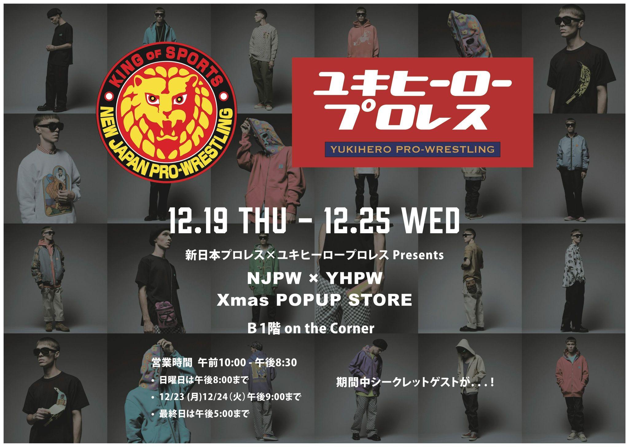 新日本プロレス×ユキヒーロープロレス Presents「NJPW×YHPW Xmas POPUP STORE」を期間限定オープン