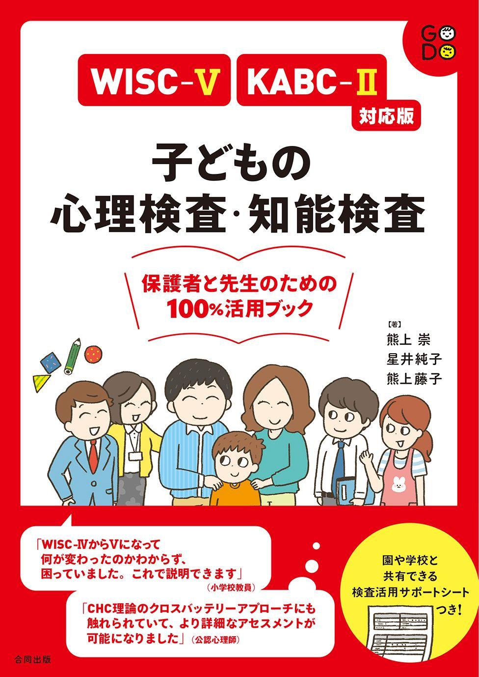 最新の心理検査は何が変わった？　教師と心理師がおさえておきたいポイント