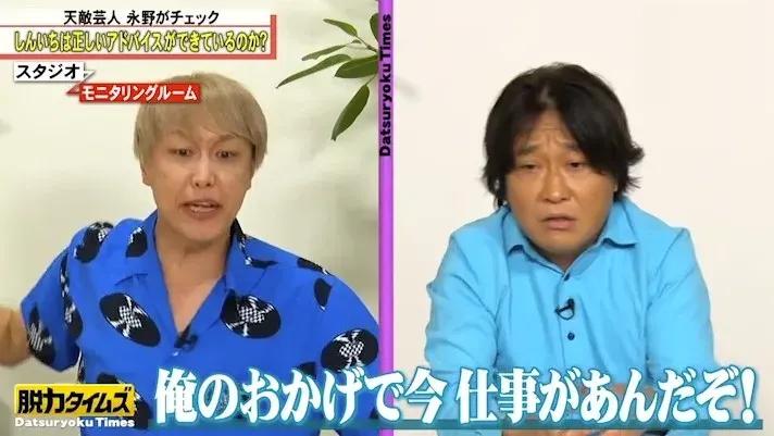 田村亮 永野vsお見送り芸人しんいちの流れ弾に被弾「おい待て！誰がハズレ回や」_bodies