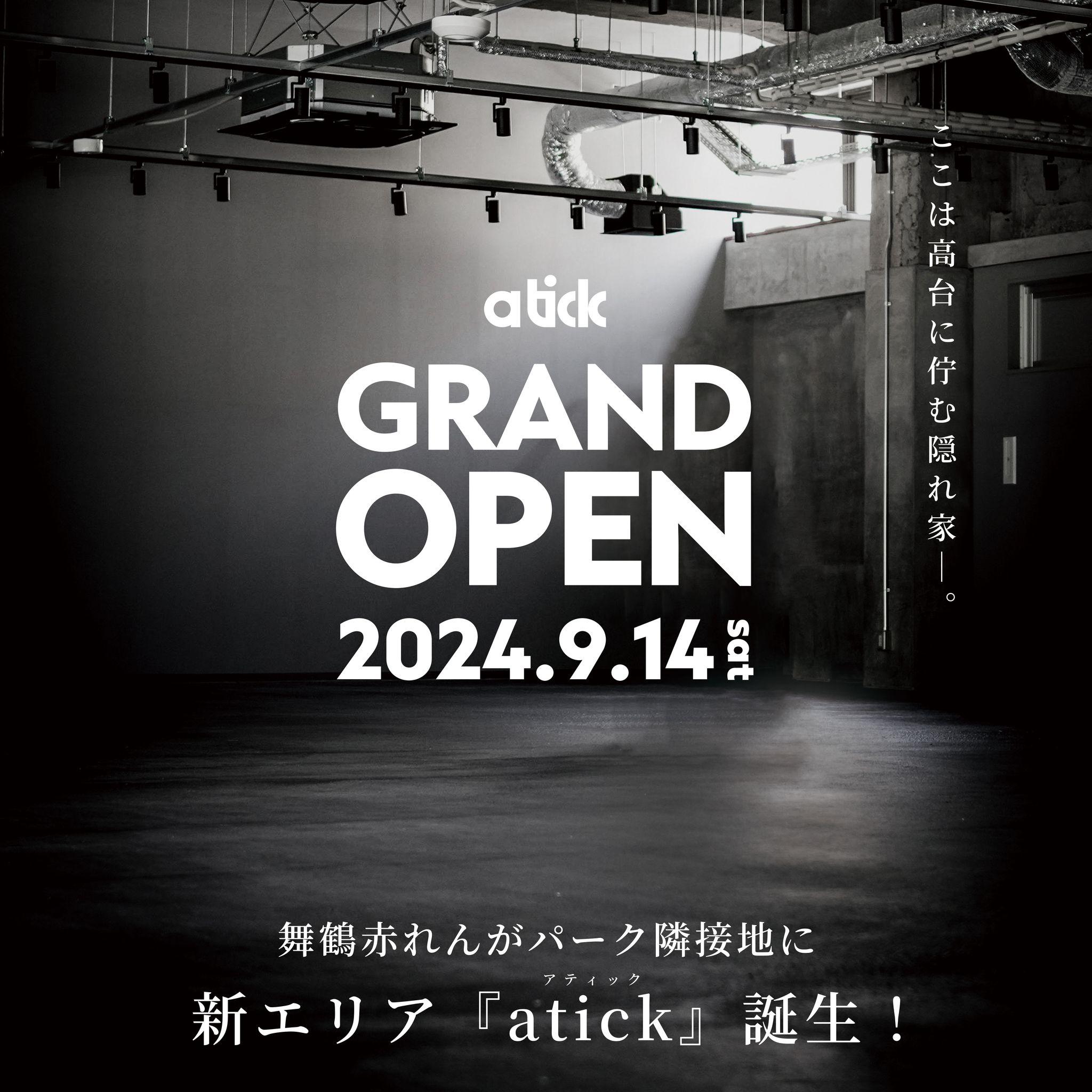 京都舞鶴の赤れんがパーク隣接地に複合商業施設atickが9月オープン！「地方にも本物を」をコンセプトに入居テナントが決定！