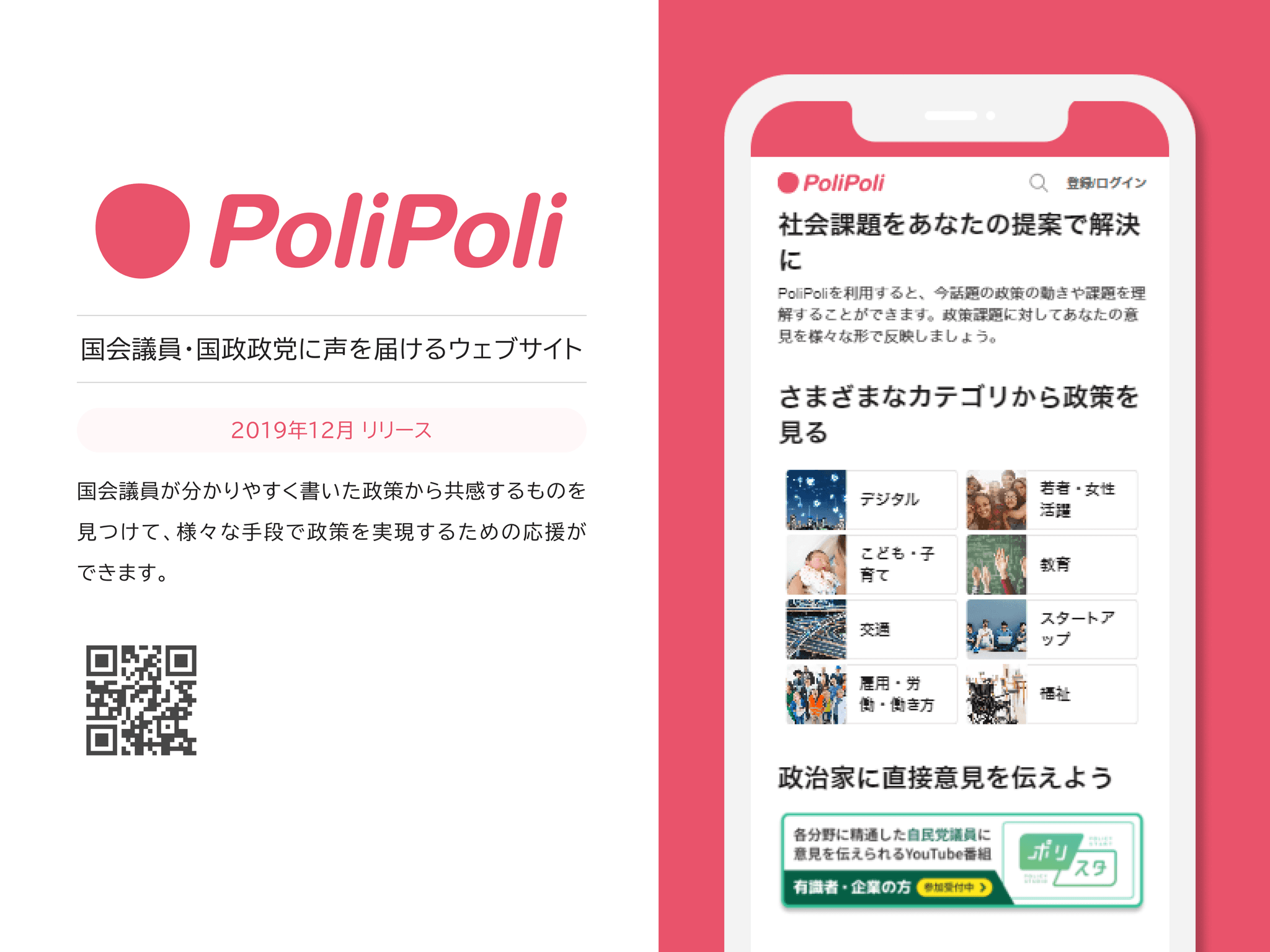 若者の声を国会へ　国民民主党学生部による初の政策提言をPoliPoliが支援しました