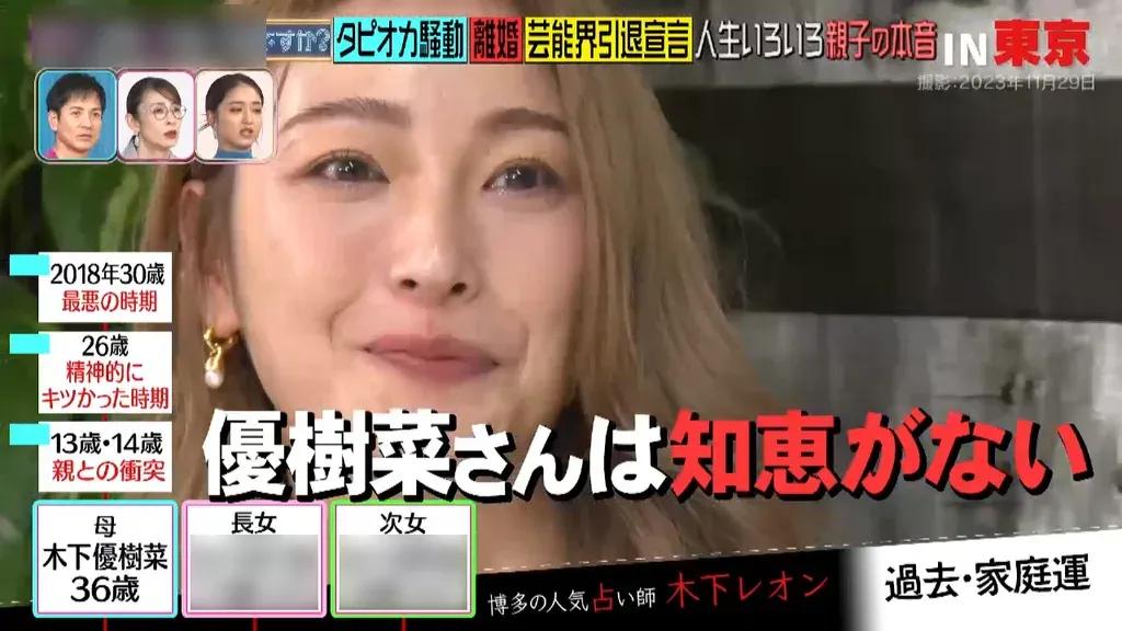 木下優樹菜が親子共演「やります！って気持ちはある」テレビ復帰への思いを告白_bodies