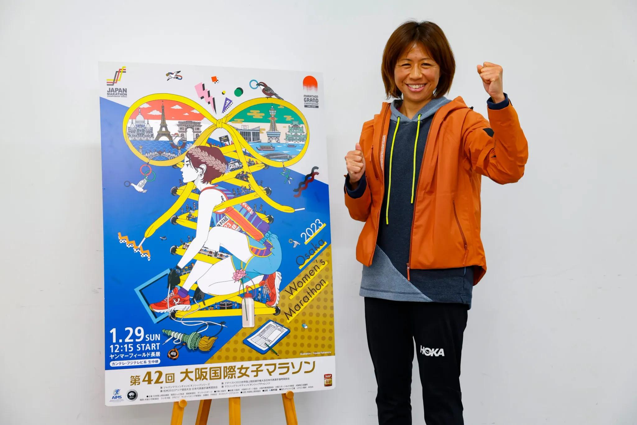 福士加代子 大阪国際女子マラソンは「この大会でないと見られないくらいハイレベルなレースになる」_bodies