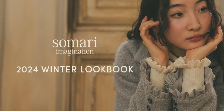 ＜somari imagination＞2024 WINTER COLLECTION LOOK BOOKを公開【オシャレウォーカー】